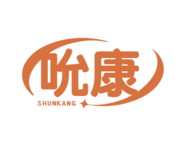 吮康 商标图样