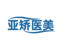 亚矫医美 商标图样