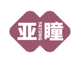 亚瞳 商标图样