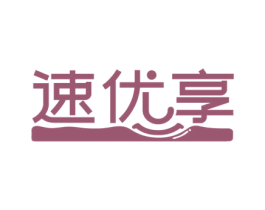 速优享 商标图样