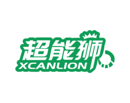超能狮 XCANLION 商标图样