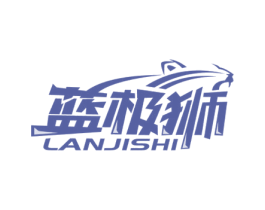 蓝极狮 商标图样