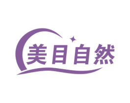 美目自然 商标图样