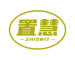 置慧 ZHISWIT 商标图样