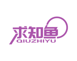 求知鱼 商标图样