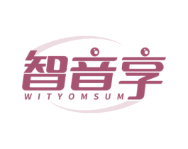 智音享 WITYOMSUM 商标图样