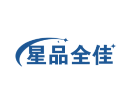星品全佳 商标图样