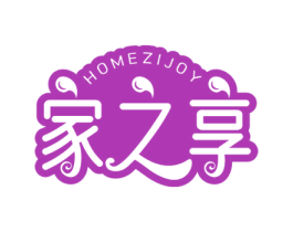 家之享 HOMEZIJOY 商标图样