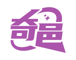 奇邑 商标图样