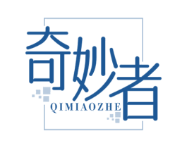 奇妙者 商标图样