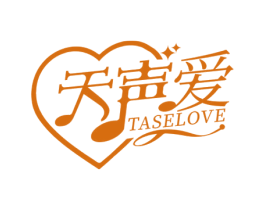 天声爱 TASELOVE 商标图样