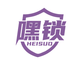嘿锁 商标图样