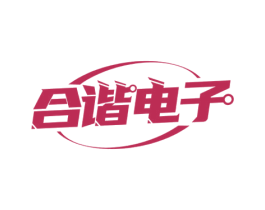 合谐电子 商标图样