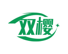 双樱 商标图样