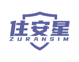 住安星 ZURANSIM 商标图样