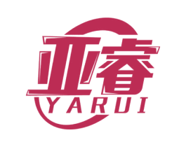 亚睿 商标图样