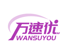 万速优 商标图样