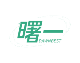 曙一 DAWNBEST 商标图样
