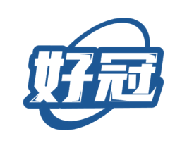 好冠 商标图样