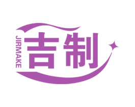 JIRMAKE 吉制 商标图样