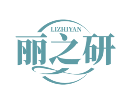 丽之研 商标图样