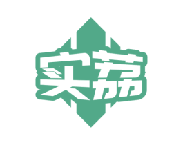 实荔 商标图样