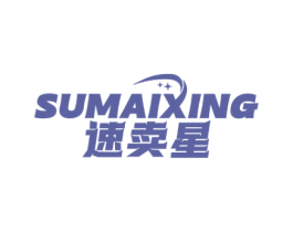 速卖星 商标图样