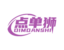 点单狮 DIMDANSHI 商标图样