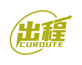 出程 CUROUTE 商标图样