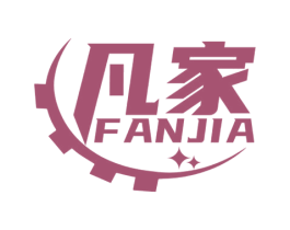 凡家 商标图样