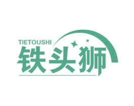 铁头狮 商标图样