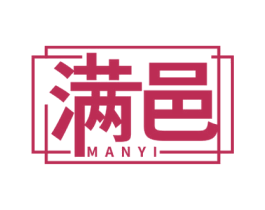 满邑 商标图样