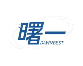 曙一 DAWNBEST 商标图样