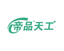 帝品天工 商标图样