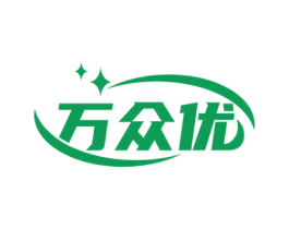 万众优 商标图样