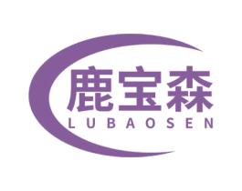 鹿宝森 商标图样