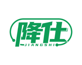 降仕 商标图样