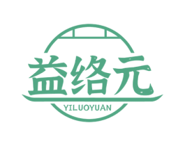 益络元 商标图样