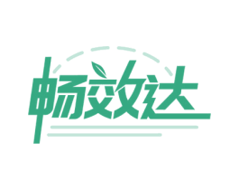 畅效达 商标图样