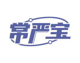 常严宝 商标图样