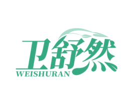 卫舒然 商标图样
