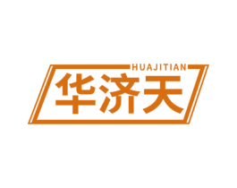 华济天 商标图样