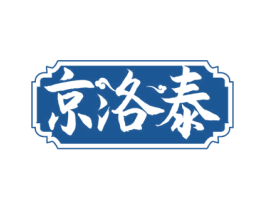 京洛泰 商标图样