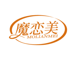 魔恋美 商标图样