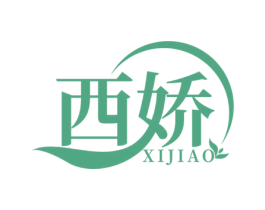 西娇 商标图样