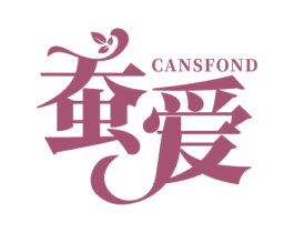 蚕爱 CANSFOND 商标图样