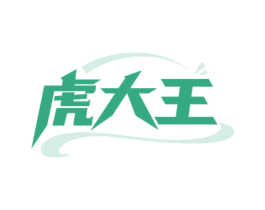 虎大王 商标图样