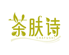 茶肤诗 商标图样