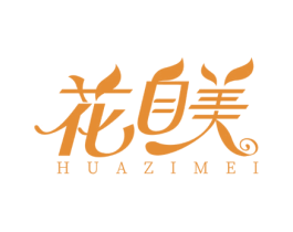 花自美 商标图样