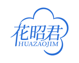 花昭君 HUAZAOJIM 商标图样